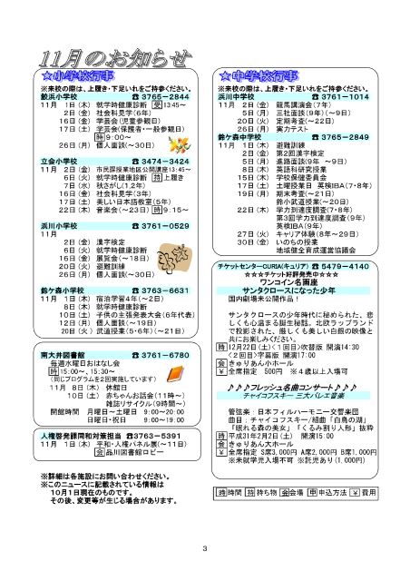 大井第一マイ・タウン21 11月号 No.176p3
